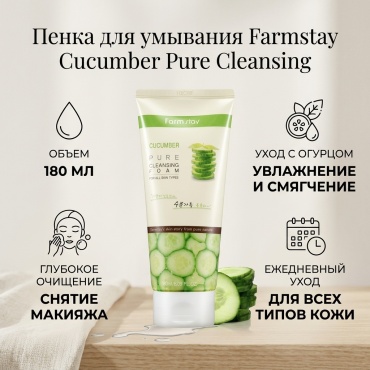 Farmstay Cucumber пенка 180 мл
