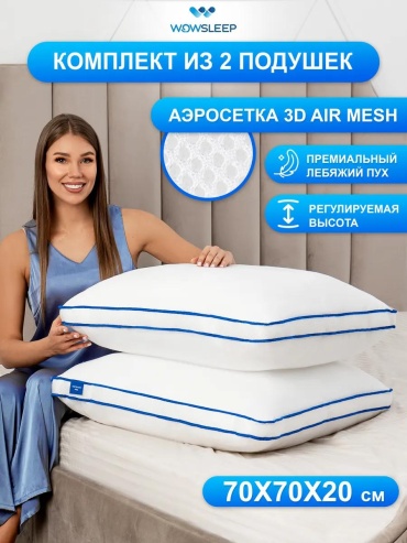 Подушка WOWSLEEP 70x140 см, пух