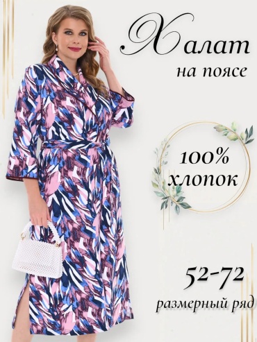 Трикотажный халат Vistyle синий