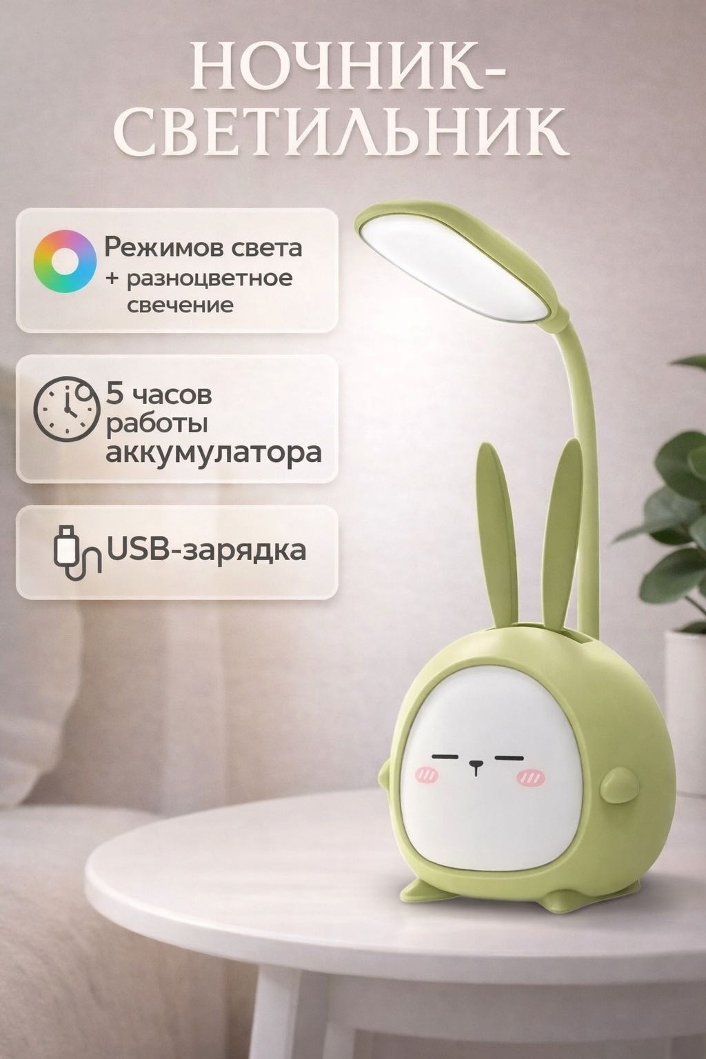 Zadari ночник детский настольный 3097, теплый белый