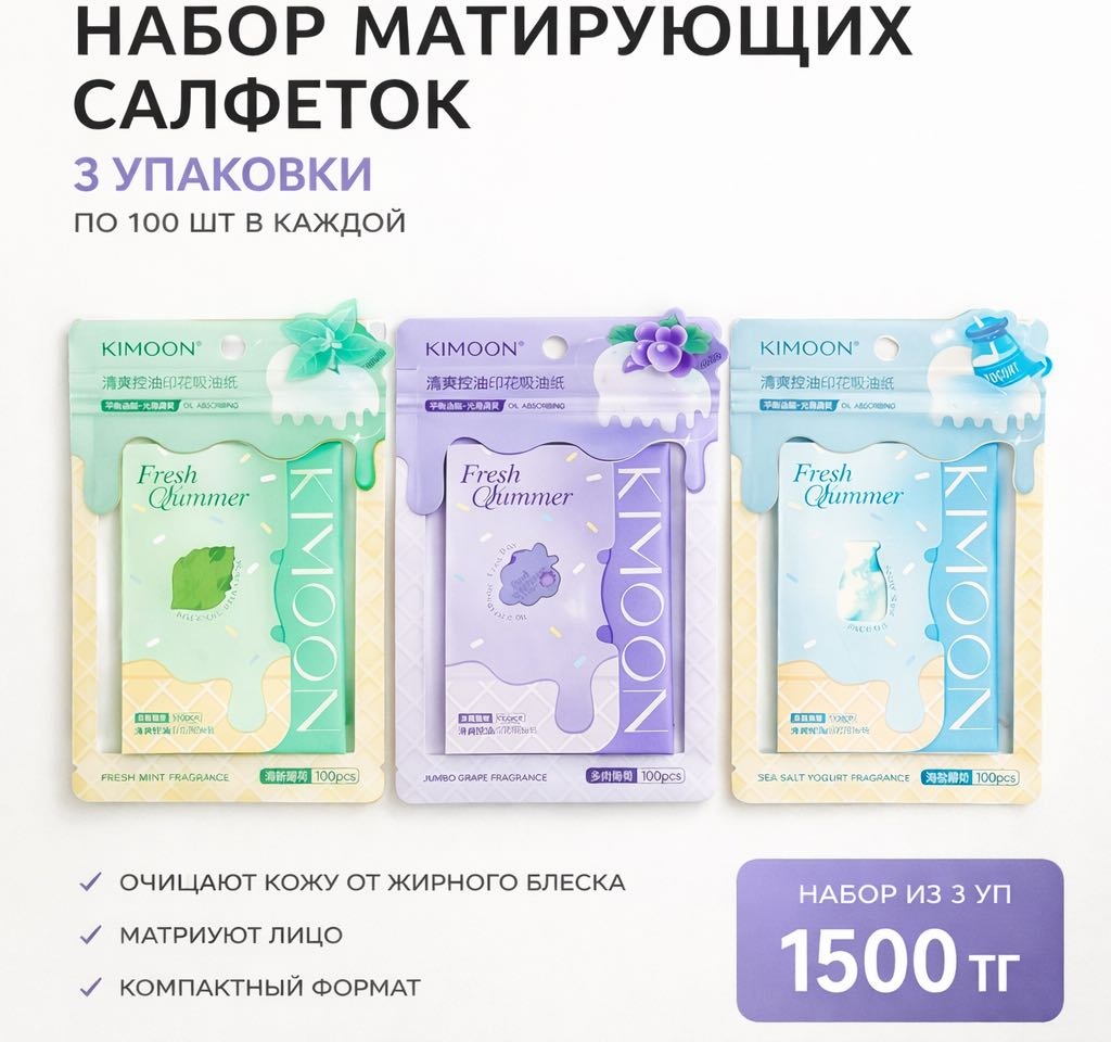 Матирующие салфетки салфетки матирующие бумажные 300 шт