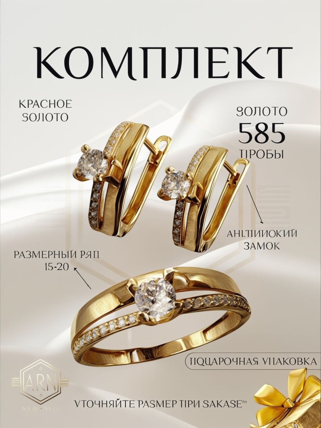 ARNI Ar34 вес 4.05 г золото, фианит