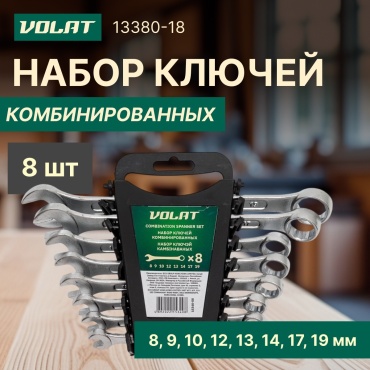 Волат набор ключей комбинированный 8-19 мм 15340-08, 8 шт