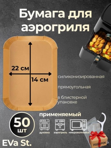Форма для выпечки, для запекания, для пиццы, для хлеба, для кексов, для круассанов, для сэндвичей EVa St. пергаментная бумага, 50 шт