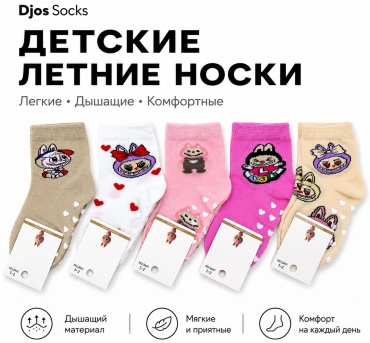 Носки Djos Socks S-3447 10 пар мультиколор 1-2 года
