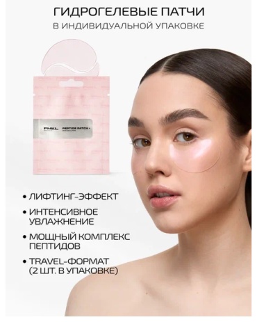 Патчи PMKL гидрогелевые PEPTIDE PATCH от морщин 1 шт