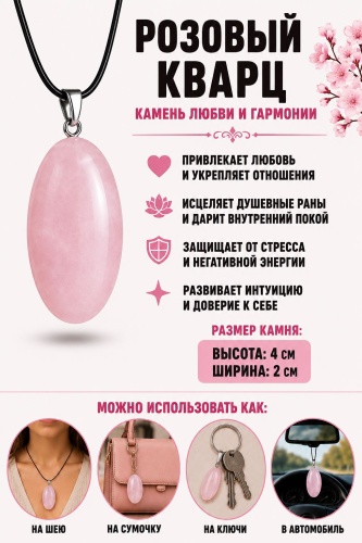 Подвеска розовый кварц, без вставок