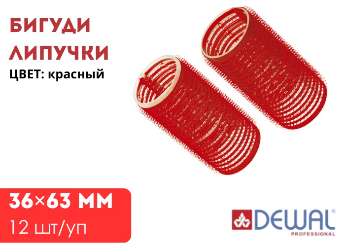 Dewal бигуди липучки 12 шт d 3.6 см