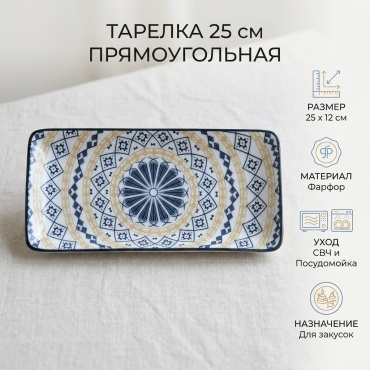 Тарелка 25 см, 1 шт, фарфор