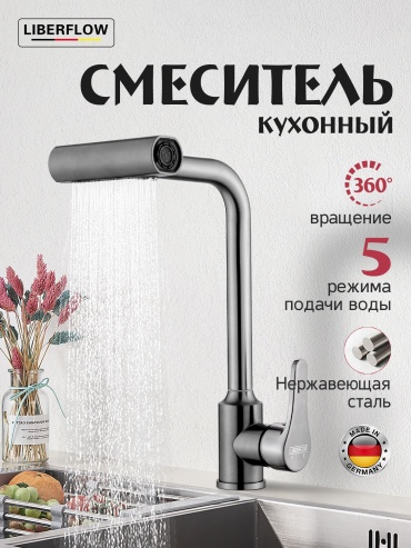 Смеситель для кухни Liberflow 609-GY, нержавеющая сталь, цвет серый
