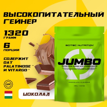 Гейнер Scitec Nutrition Jumbo chocolate 1320 г