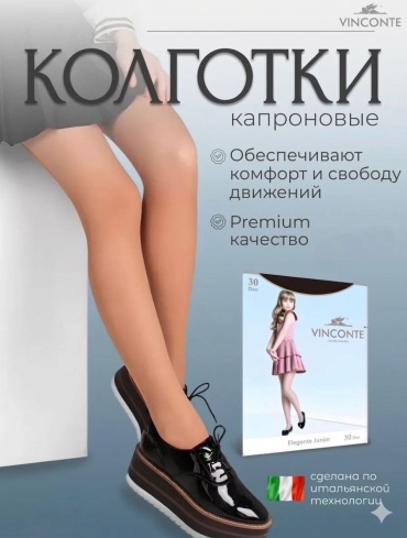 Колготки классические Vinconte бежевый