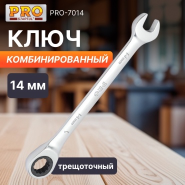 Startul ключ комбинированный трещоточный 14 мм PRO-7014, 1 шт