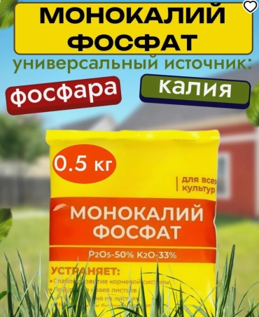 Буйские удобрения порошок Монокалийфосфат 0.5 кг