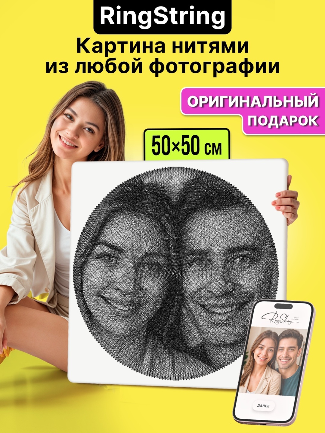 Набор для стринг арта Набор для создания картины нитью из любой фотографии RingString, размер 50х50 см, 80001