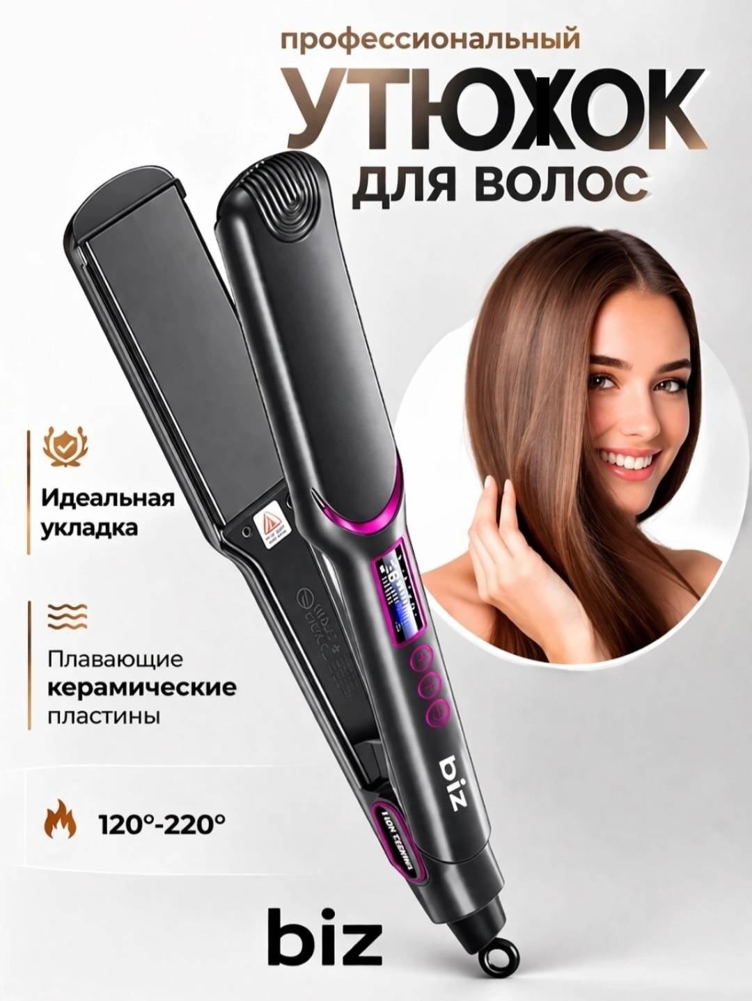 BIZ BX-77 утюжок