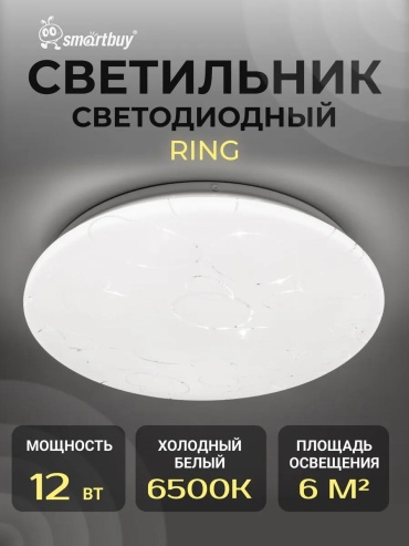 Светильник потолочный Smartbuy без цоколя рисунок