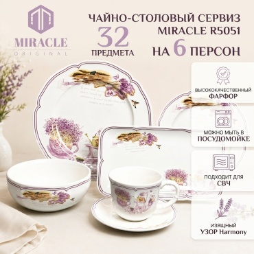 Сервиз на 6 персон MIRACLE Harmony, предметов: 32, чайно-столовый, фарфор