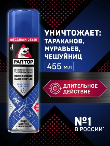 Аэрозоль Раптор