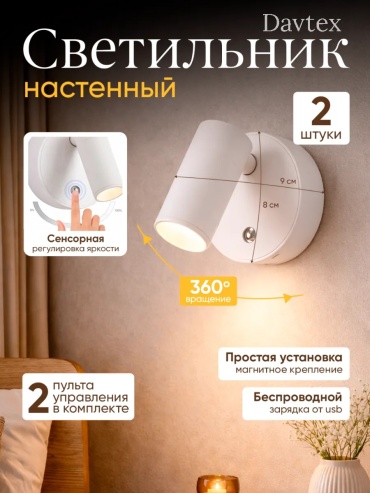 Декоративный светильник настенный Mas, теплый белый, холодный белый, белый