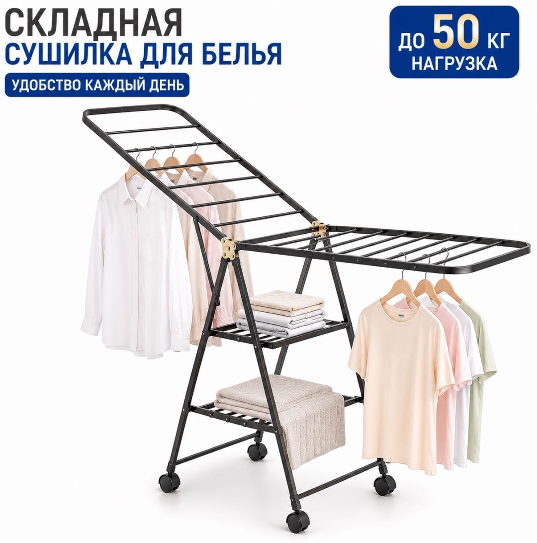 Сушилка напольная 43x150x120 см, кол-во уровней: 3, металл, пластик