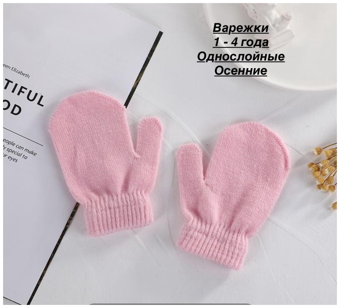 Варежки NK Style 30188870_189149066 розовый 12, 13, 14