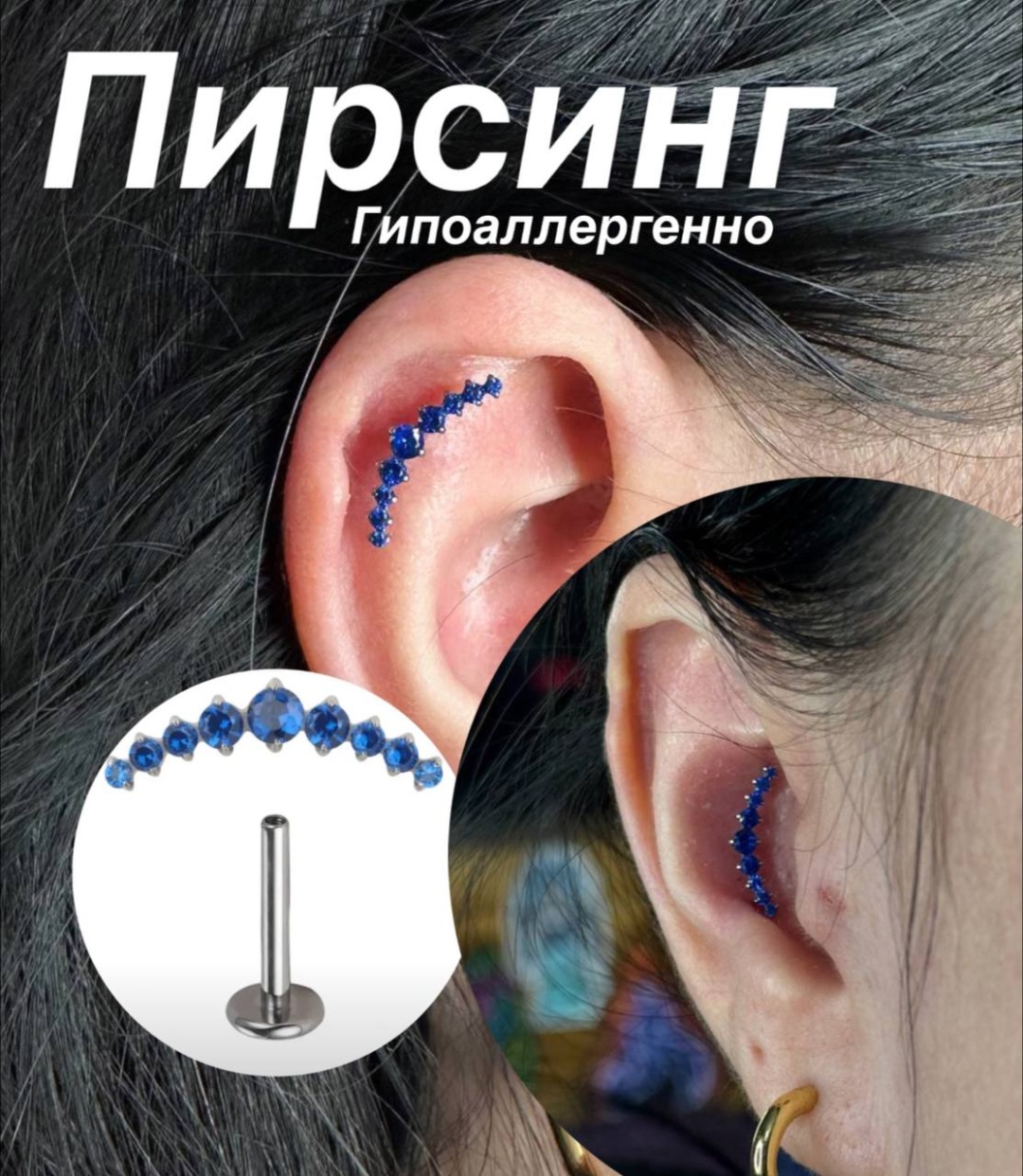 Лабрет титановый сплав, фианит, 15 мм мм