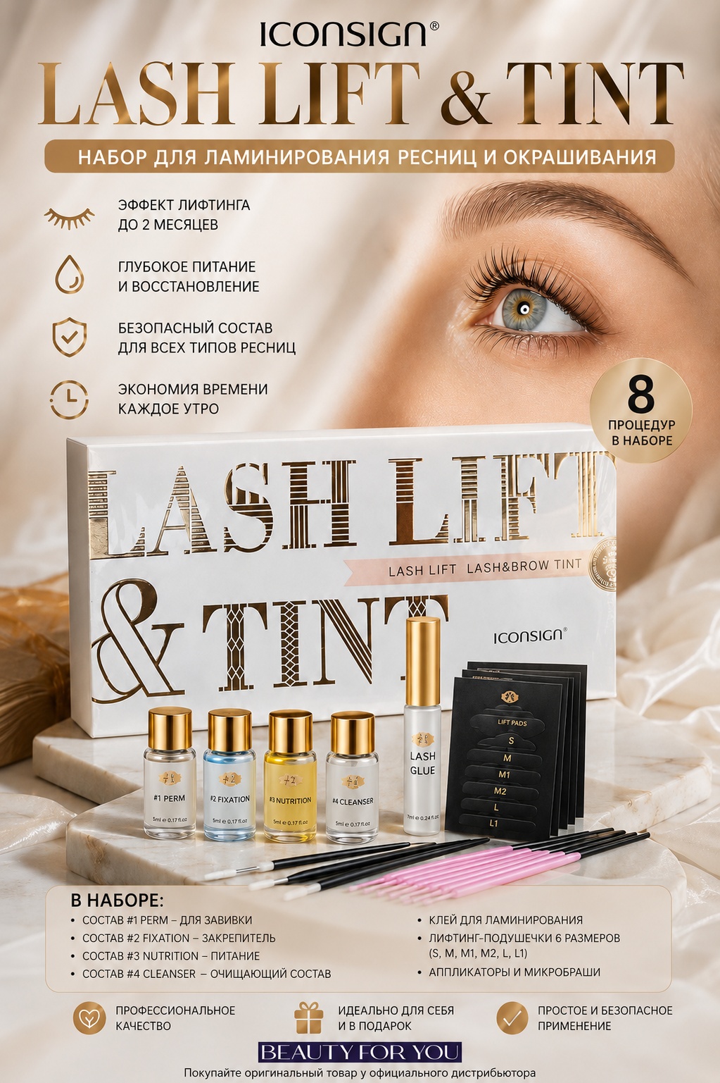 Iconsign состав для ламинирования для ресниц, для бровей Lash+Brow Tint 27 мл