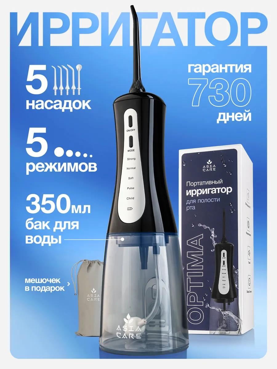 AsiaCare ирригатор Optima импульсный, портативный