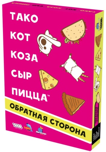 Настольная игра Hobby World Тако Кот Коза Сыр Пицца Обратная сторона