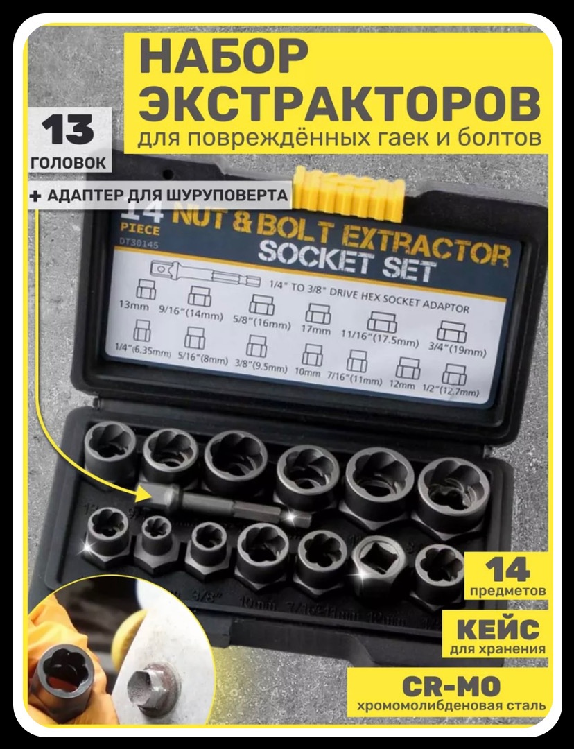 AML Team набор экстракторов AT-1201