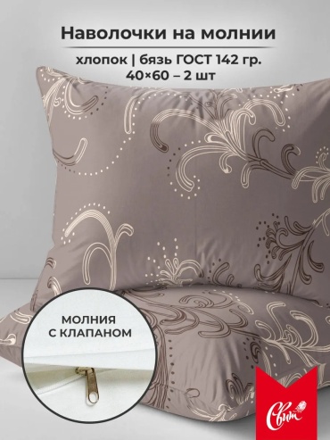 Наволочка СВИТ 495459576ES 40x60 хлопок, 1 шт