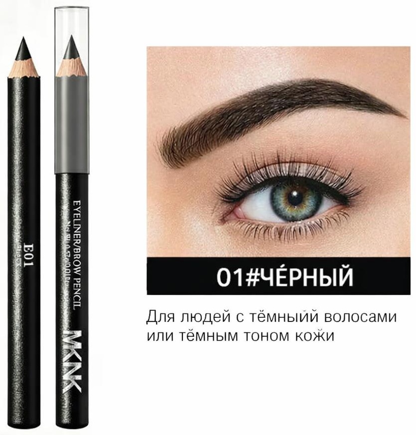 MKNK карандаш Карандаш для бровей и подводка для глаз 2 в 1 E01 — чёрный