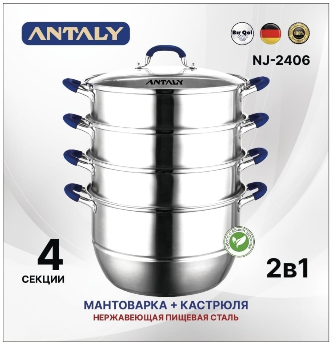 Мантоварка 12 л, ANTALY нержавеющая сталь, количество ярусов: 3