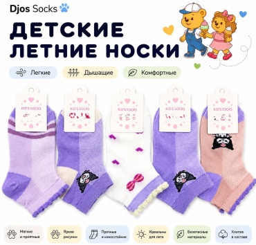 Носки Djos Socks R-212 5 пар мультиколор 8-12 лет