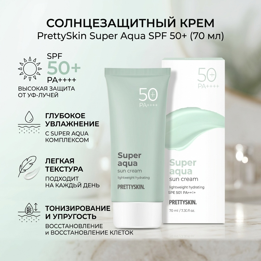 Pretty Skin крем Super Aqua для лица 70 мл