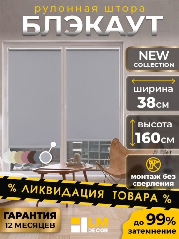 Lm Decor 76655518 серый 38x160 см