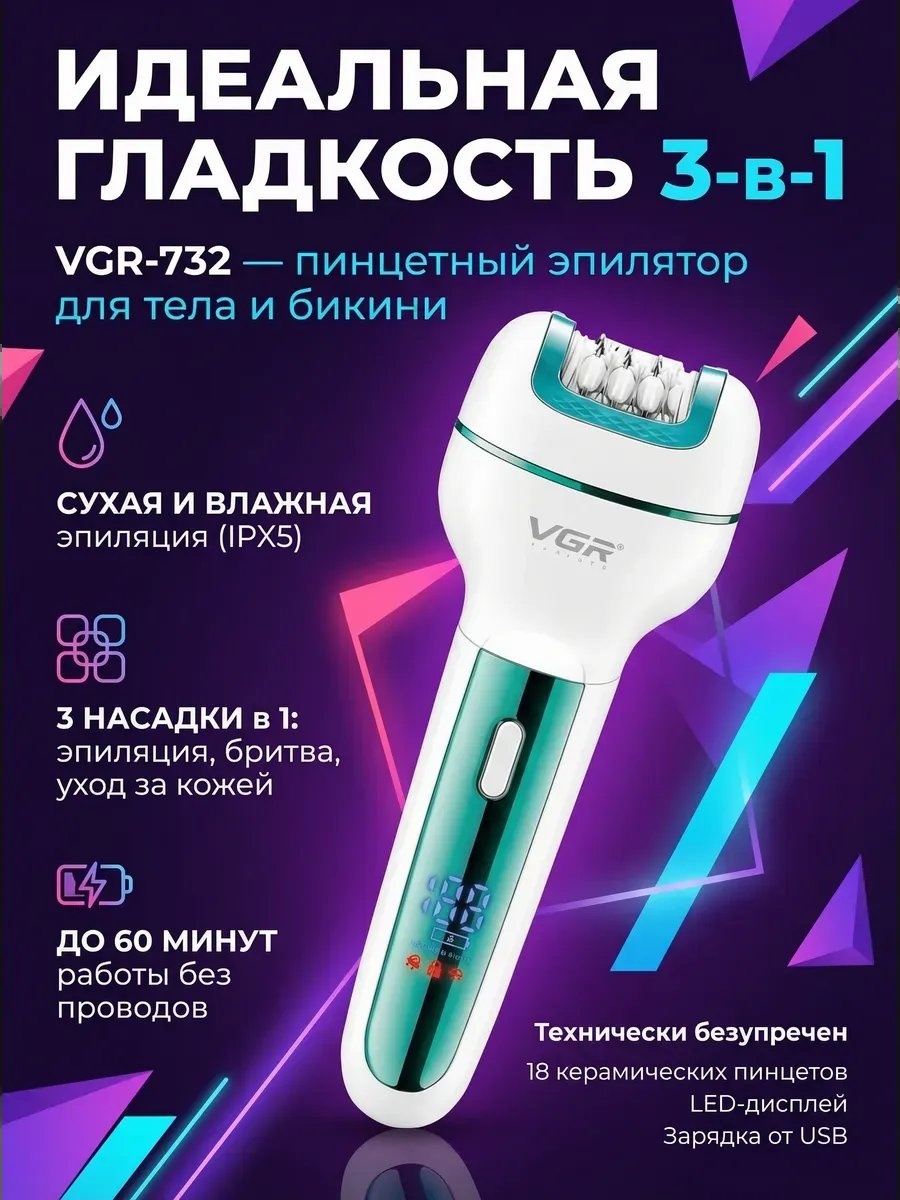 VGR Voyager фотоэпилятор 880110033