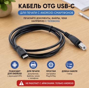 Кабель USB Type-C - USB 2.0 B 1 м 70934209-1