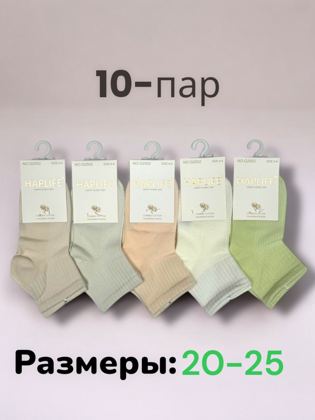 Носки HAPLIFE SAPALUX 10 пар мультиколор 20-25