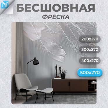 Обои Master Fresok "Удивительные перья" артикул 13-895.3 , основа флизелин (2.7x5 м)