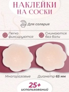 Стикини 2 шт