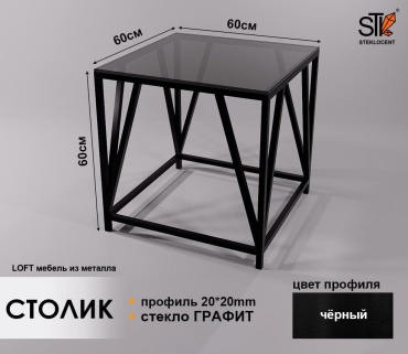 Журнальный столик STEKLOCENT ST11BK-6060-GR, 60х60x60 см, черный