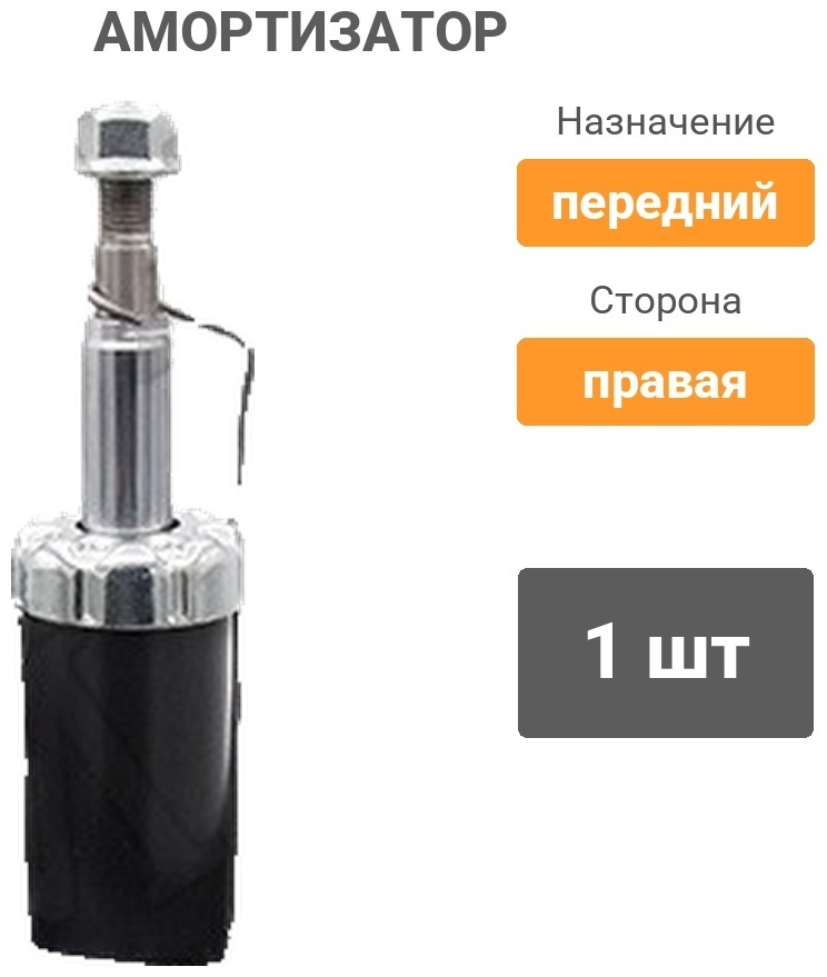 Амортизатор BAIKOR передний BKSAF0354 1 шт