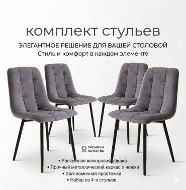 Комплект стульев Алтын сапа Oliver, 86x43x36 см, серый 4 шт.