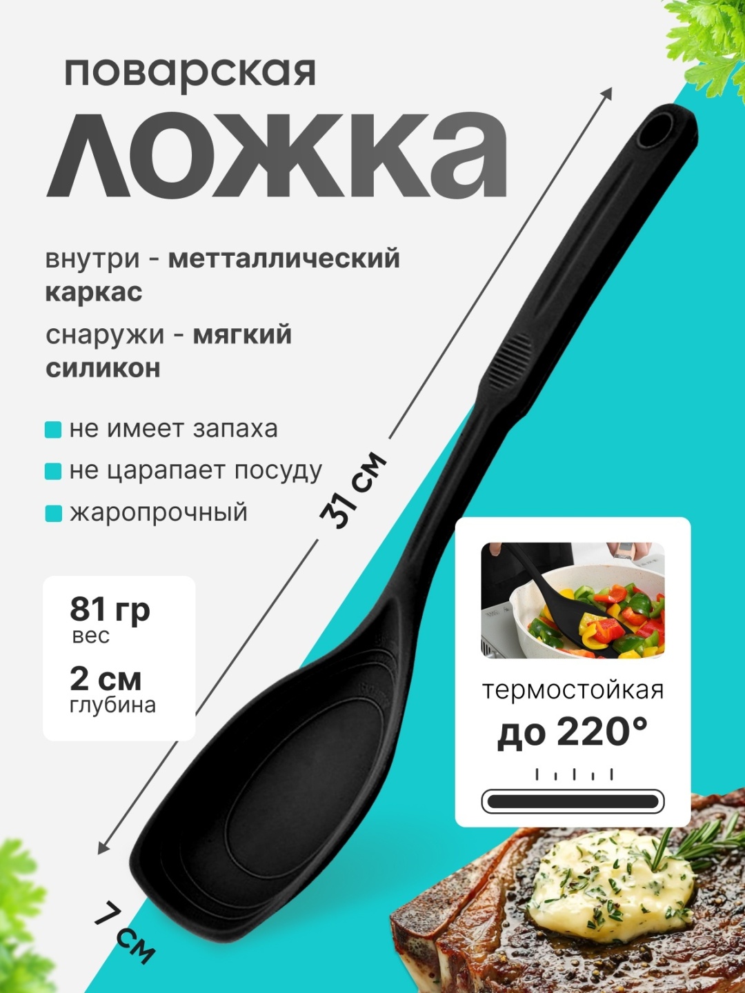 Ложка поварская силикон, 1 шт