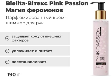 Белита-М Pink Passion Магия феромонов крем для рук 190 г