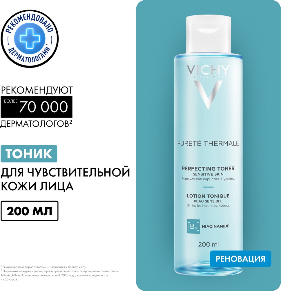 VICHY PURETE THERMALE Совершенствующий тоник для чувствительной кожи, 200 мл