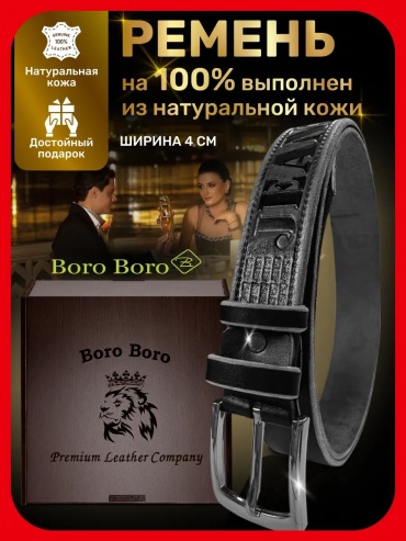 Ремень Boro Boro металл 95 см черный