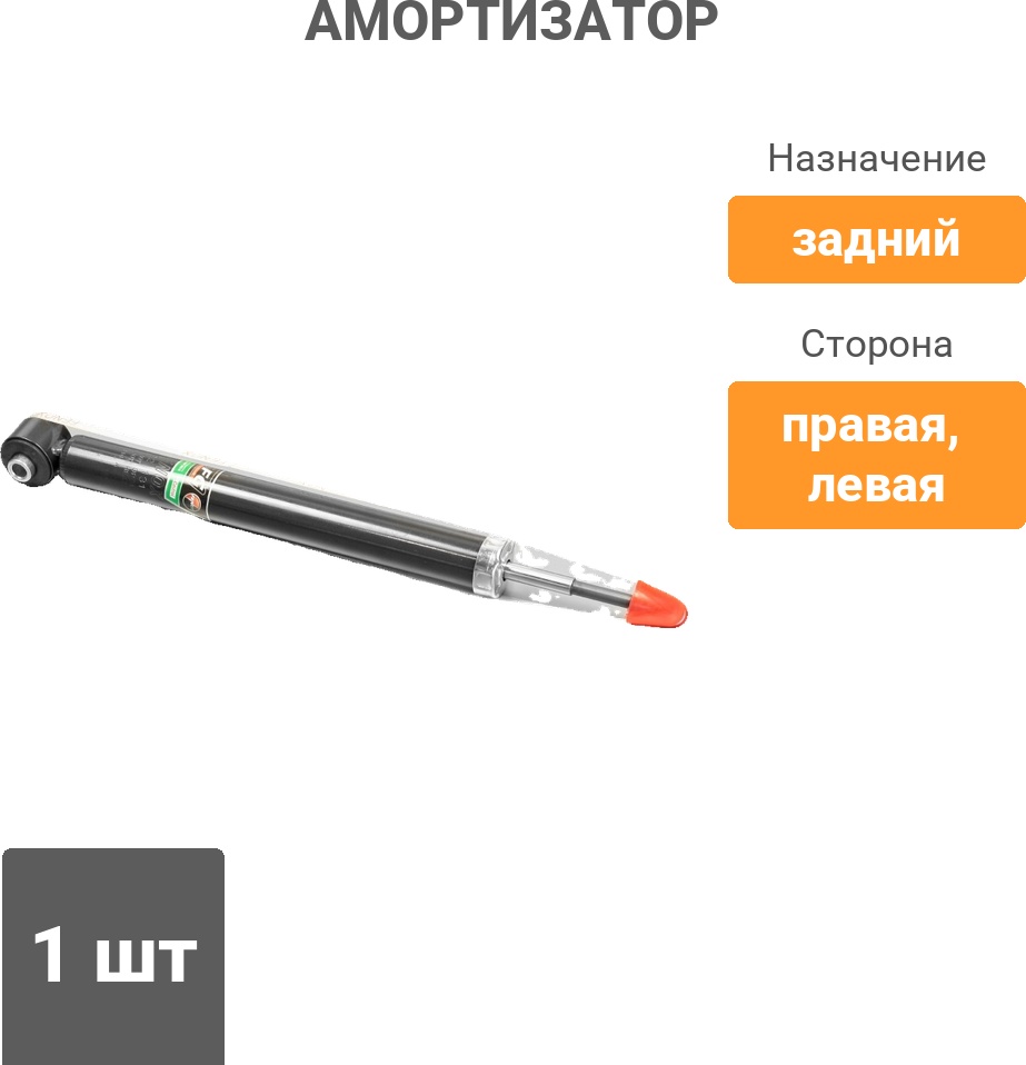 Амортизатор FENOX задний A22131 1 шт